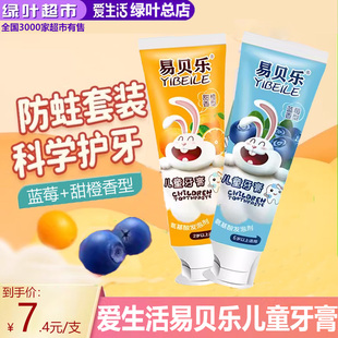 绿叶爱生活易贝乐儿童牙膏无氟防蛀固齿宝宝蓝莓味低泡2-12岁正品