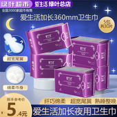 绿叶爱生活加长夜用卫生巾超薄透气负离子姨妈巾正品 360mm 5包