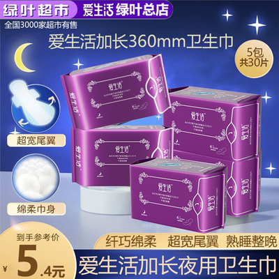 绿叶加长夜用超薄透气卫生巾
