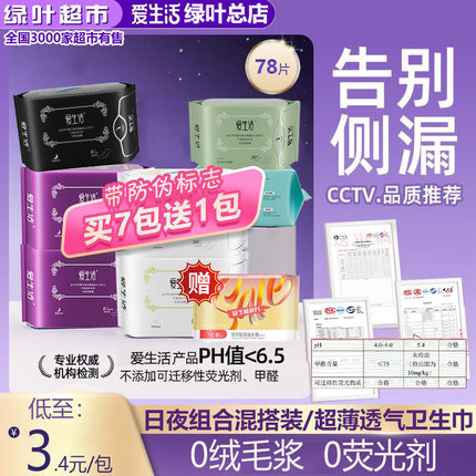 绿叶爱生活卫生巾日用夜用组合纯棉超薄负离子大姨妈巾整箱正品