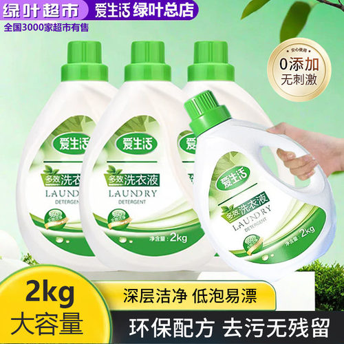 绿叶爱生活2KG清洁去污柔顺
