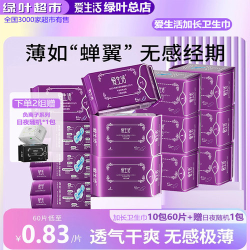 49.9夜用超薄亲肤干爽卫生巾