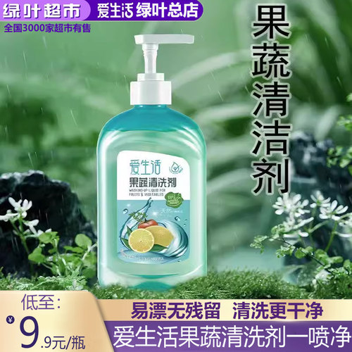 绿叶爱生活果蔬一喷净果蔬清洗剂清洁除菌去除农药无残留500ml