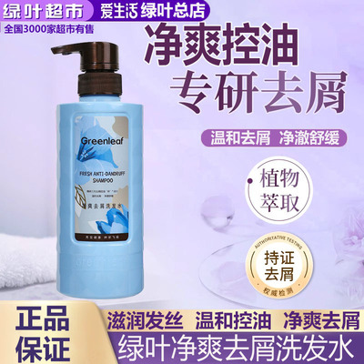 绿叶爱生活净爽去屑洗发水滋养控油温和去屑缓解头痒正品500ml