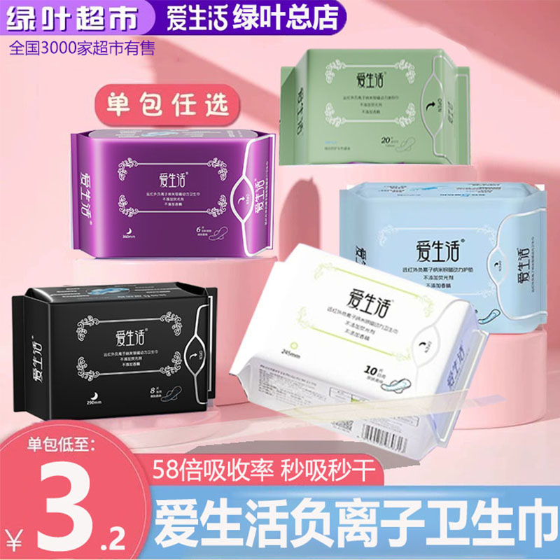 爱生活卫生巾日用夜用组合
