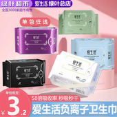 绿叶爱生活卫生巾日用夜用组合纯棉超薄负离子大姨妈巾整箱正品