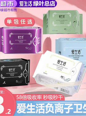 绿叶爱生活卫生巾日用夜用组合纯棉超薄负离子大姨妈巾整箱正品