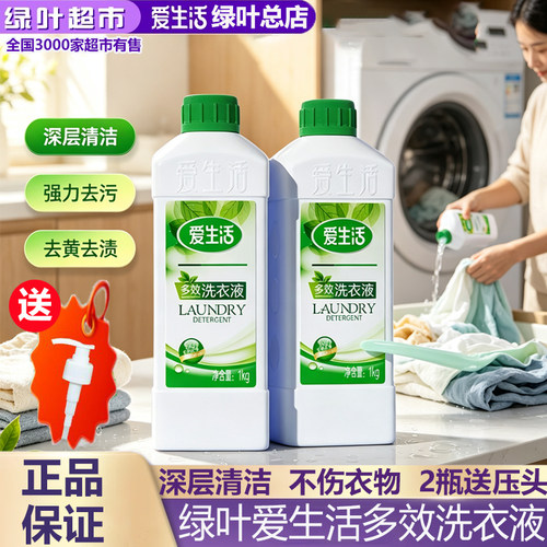 绿叶爱生活多效洗衣液