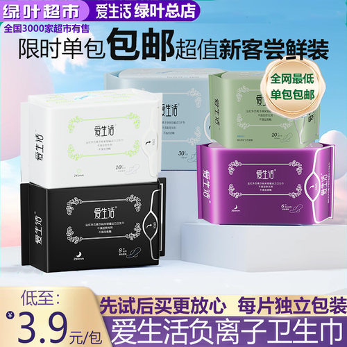 3.8绿叶爱生活夜用卫生巾纯棉