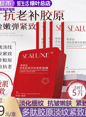 绿叶爱生活希诺丝多肽胶原淡纹紧致面膜5片深层补水保湿抗皱提拉