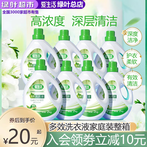 绿叶爱生活多效洗衣液瓶抑菌除螨