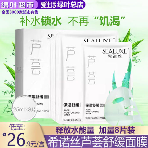 爱生活希诺丝芦荟保湿5片面膜