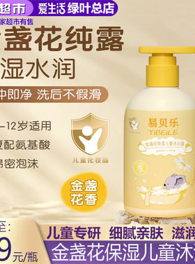 新品绿叶易贝乐金盏花保湿儿童沐浴露500g宝宝沐浴乳洗澡亲肤正品