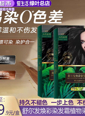 舒尔发焕彩染发霜绿叶爱生活