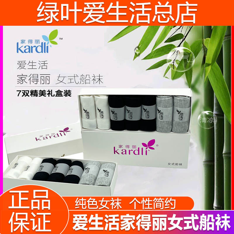绿叶爱生活家得丽女士船袜吸汗干爽棉质女式袜子7双简约防臭纯色,女士内衣/男士内衣/家居服,船袜,淘宝优惠券,粉丝福利购,淘宝优惠卷