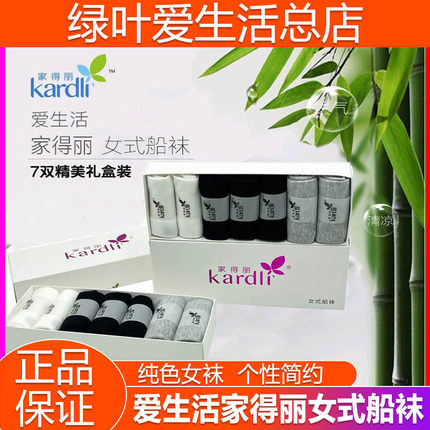 绿叶爱生活家得丽女士船袜吸汗干爽棉质女式袜子7双简约防臭纯色
