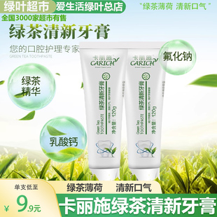 绿叶爱生活绿茶薄荷清新牙膏卡丽施祛火防蛀虫固齿祛口气成人120g
