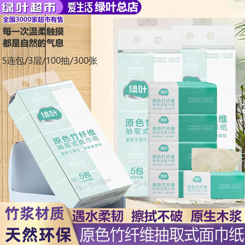 原色竹纤维抽取式面巾纸