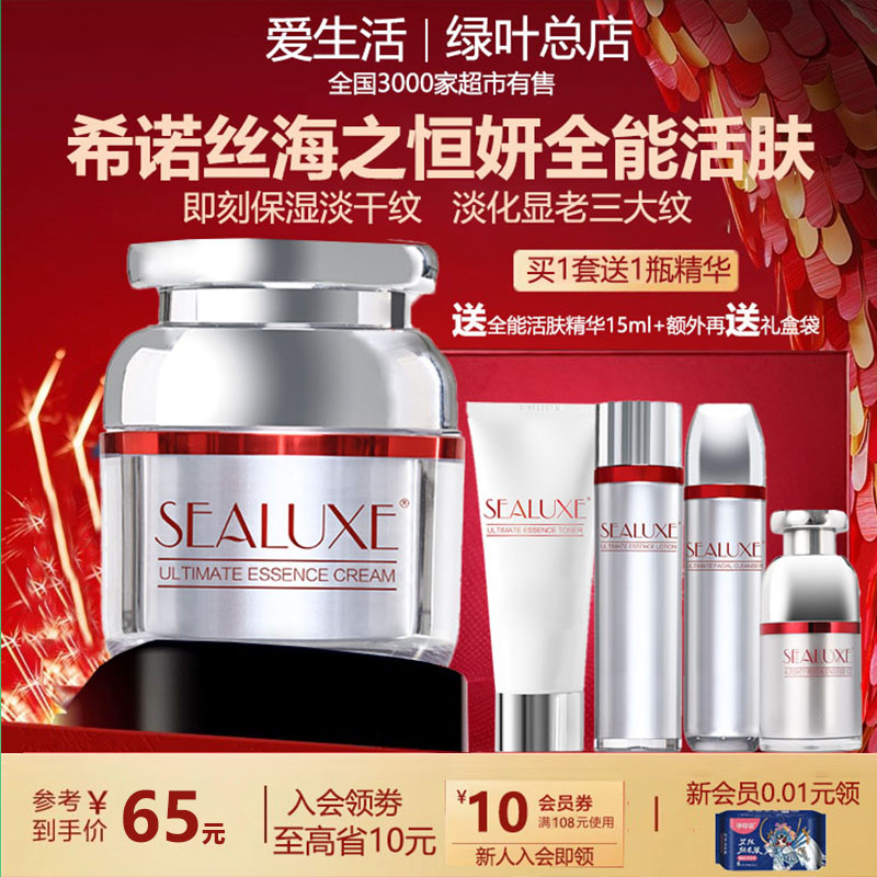 绿叶希诺丝海之恒妍全能活肤乳液洁面活肤水保湿收缩毛孔提亮肤色