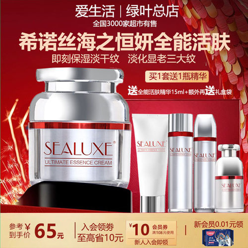 SEALUXE/希诺丝孔提亮肤色活肤