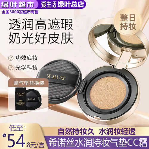 绿叶希诺丝无暇正品隔离粉底液