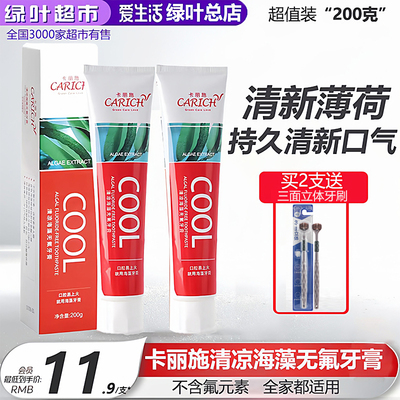 卡丽施海藻无氟牙膏清洁200g正品