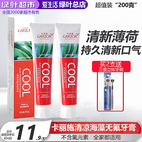 卡丽施海藻无氟牙膏清洁200g正品