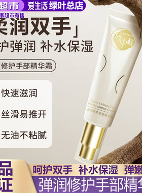 绿叶月中桂弹润修护手部精华霜持久留香修护肌肤柔润滋养补水保湿
