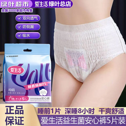 【新品】绿叶爱生活自在轻透蔓越莓安心裤超薄安睡防侧漏5片/包