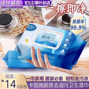 绿叶卡丽施厨房去油污卫生湿巾家庭装加厚抹布厨具抽油烟机清洁