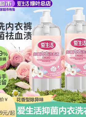 绿叶爱生活抑菌内衣洗衣液花香型除异味温和强效去渍留香1Kg男女