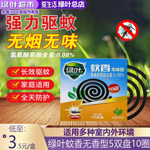 绿叶爱生活蚊香5双盘10圈装