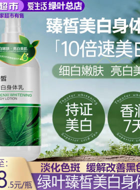 绿叶爱生活臻皙美白身体乳烟酰胺全身美白丝滑补水滋润保湿润肤