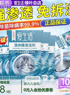 绿叶爱生活洗衣机槽清洁剂