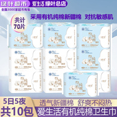 绿叶爱生活有机纯棉新疆棉卫生巾超薄绵柔亲肤透气舒适姨妈共10包