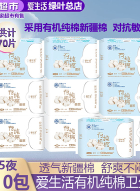 绿叶爱生活有机纯棉新疆棉卫生巾超薄绵柔亲肤透气舒适姨妈共10包