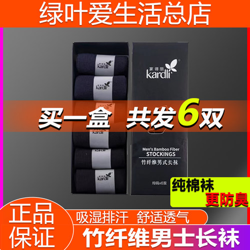 绿叶家得丽竹纤维男式长袜
