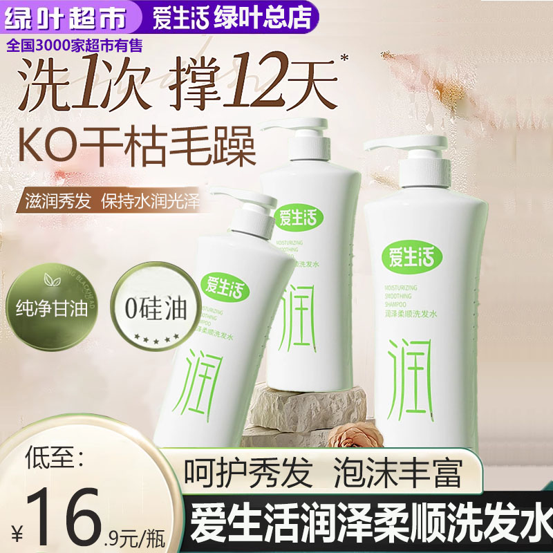 绿叶头皮改善毛躁500ml洗发水