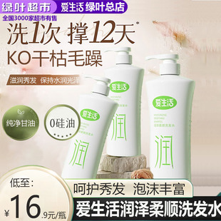 绿叶爱生活滋养柔顺洗发水头皮男女洗头膏改善毛躁润泽发丝500ml