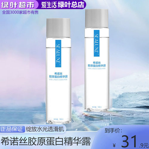 绿叶爱生活希诺丝滋润正品爽肤水