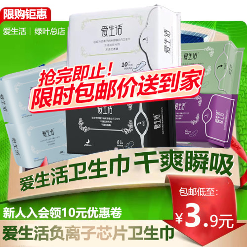 绿叶爱生活卫生巾日用夜用