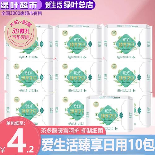 绿叶爱生活臻享7日卫生巾姨妈巾迷你日用茶多酚芯片超薄透气棉