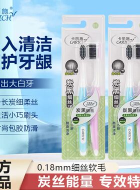 绿叶爱生活卡丽施炭黑细丝牙刷超软毛护龈竹炭成人牙刷2支装正品