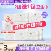 绿叶爱生活卫生巾日用超薄透气亲肤棉负离子姨妈巾正品 10包100片