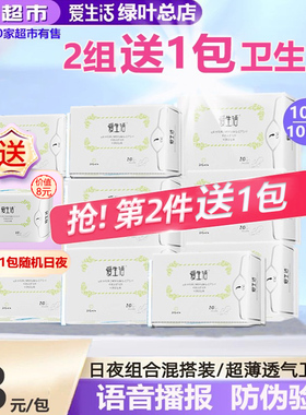 绿叶爱生活卫生巾日用超薄透气亲肤棉负离子姨妈巾正品10包100片