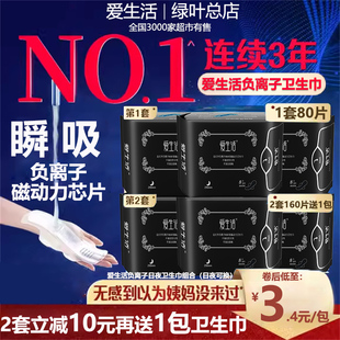 绿叶爱生活卫生巾日用夜用超薄透气负离子芯片棉柔姨妈巾整箱正品