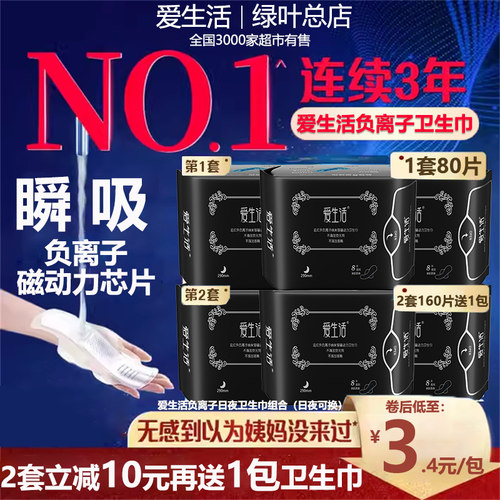 绿叶负离子芯片卫生巾整箱包邮