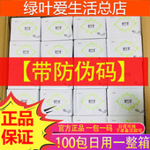 绿叶爱生活日用负离子卫生巾纯棉超薄透气无荧光剂正品 100包