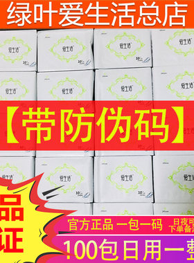 绿叶日用纯棉超薄透气