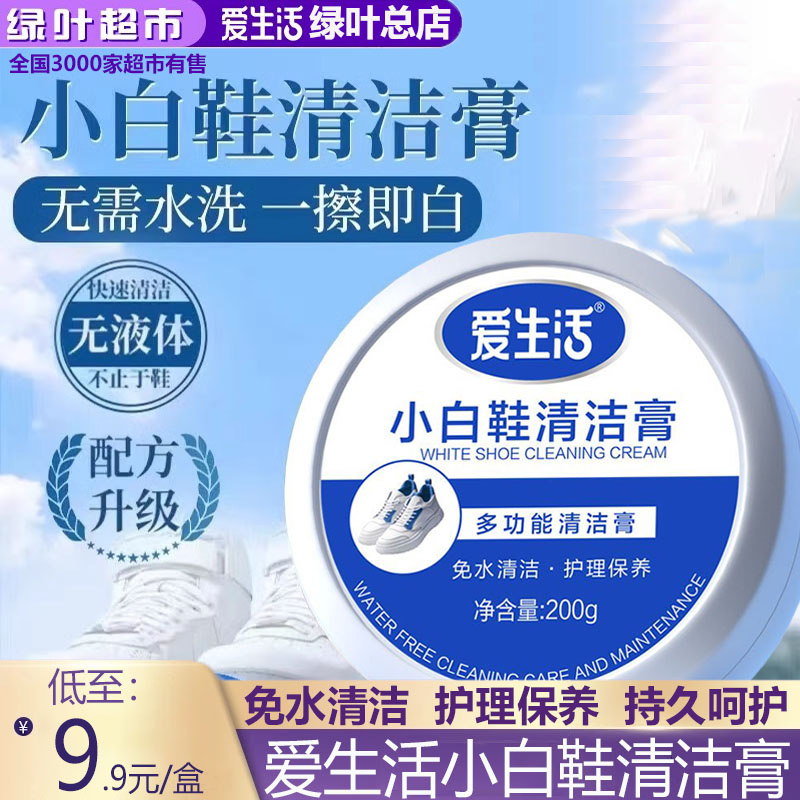 绿叶爱生活小白鞋清洁膏